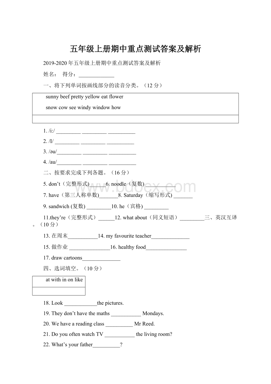 五年级上册期中重点测试答案及解析.docx_第1页