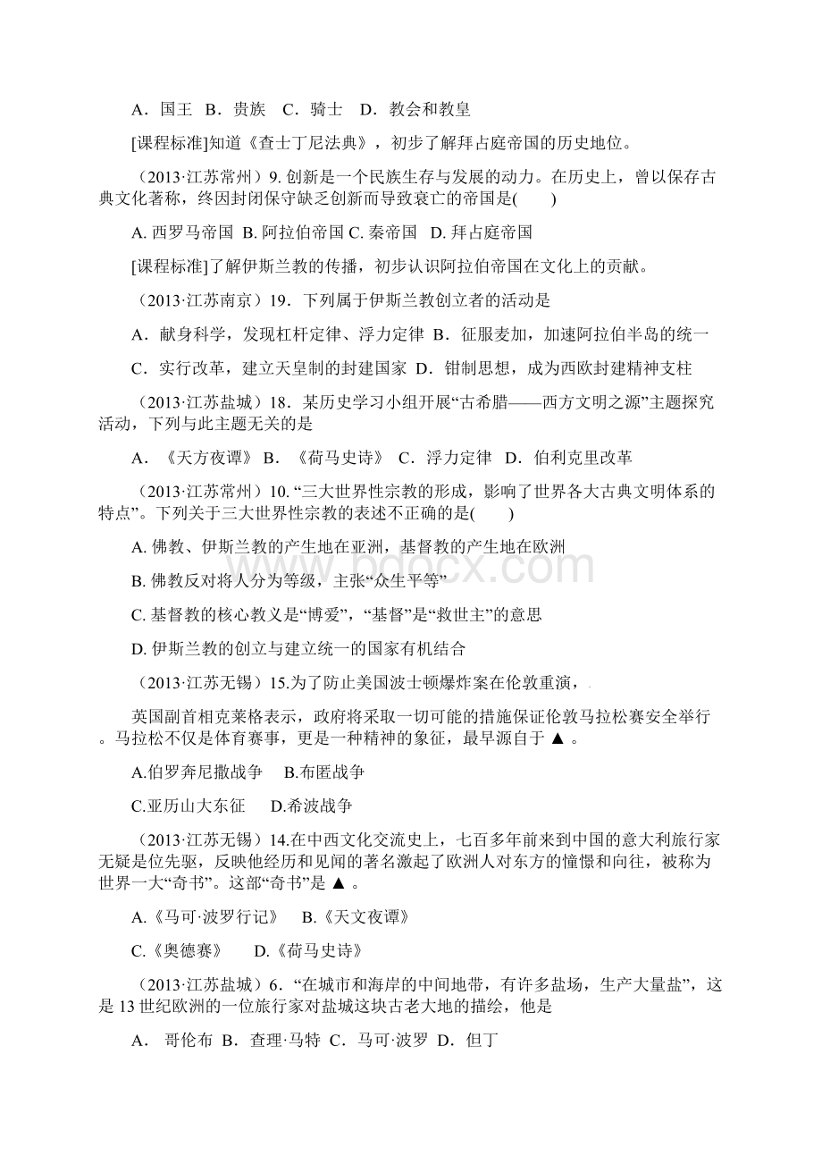 中考历史试题分类整理二 世界历史 选择题.docx_第2页