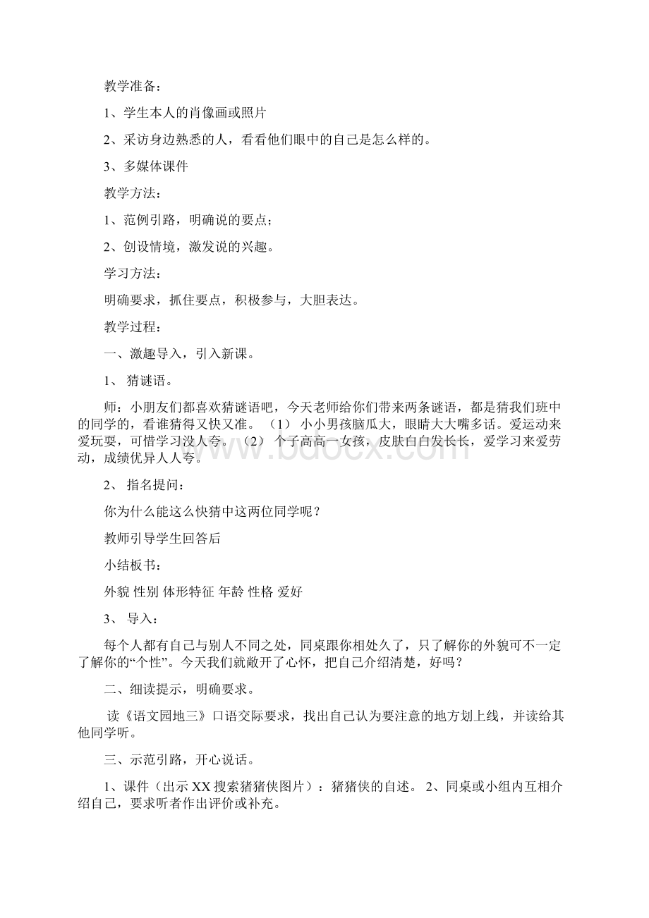 国培提交研修成果语文.docx_第2页