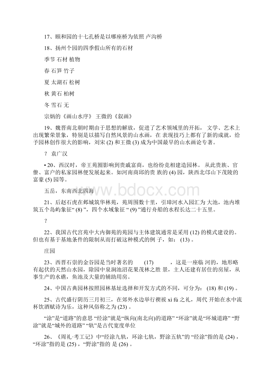 中国古典园林史真题集锦讲解.docx_第3页