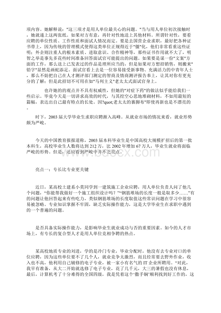 简历注水适得其反Word格式文档下载.docx_第2页