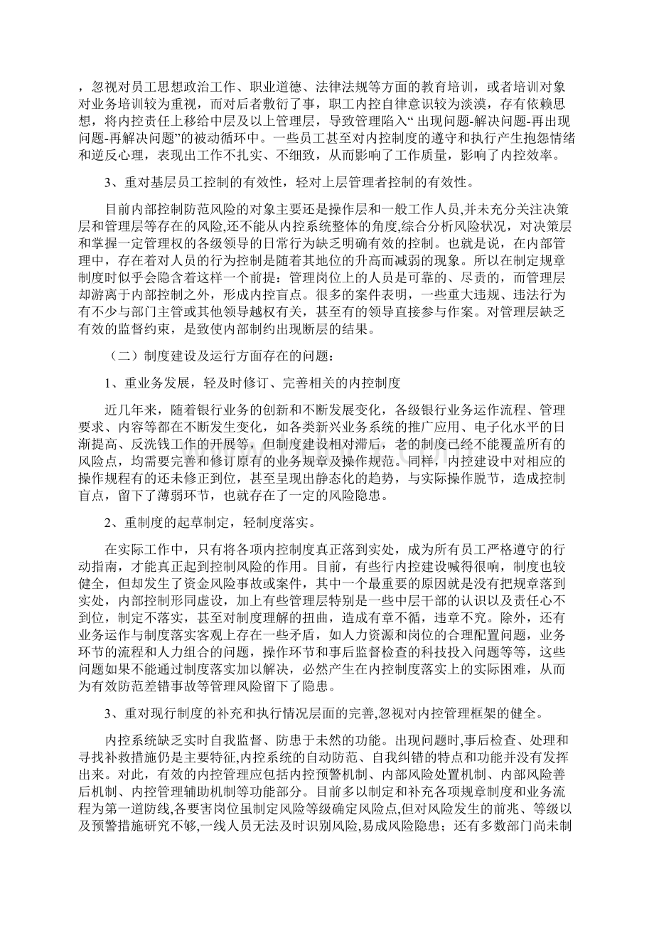 强化内审监督 促进内控机制建1.docx_第2页