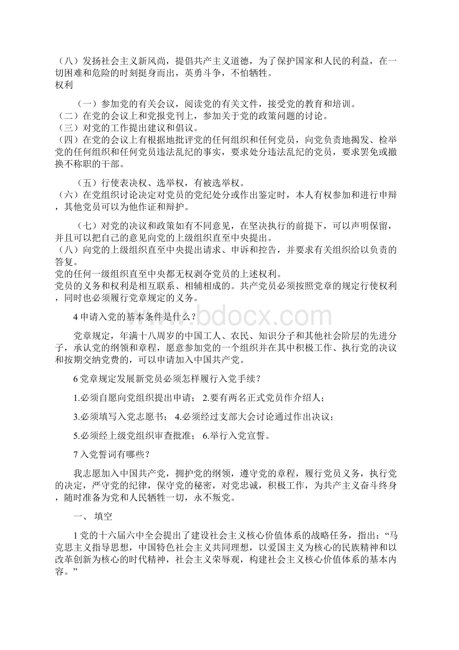 党员发展对象考试试题.docx_第3页