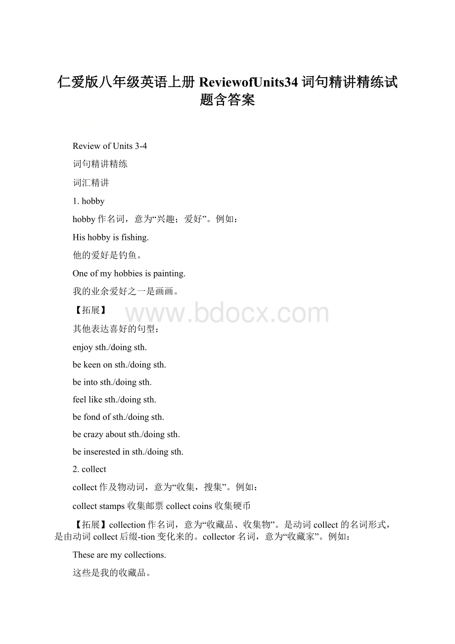 仁爱版八年级英语上册ReviewofUnits34词句精讲精练试题含答案.docx