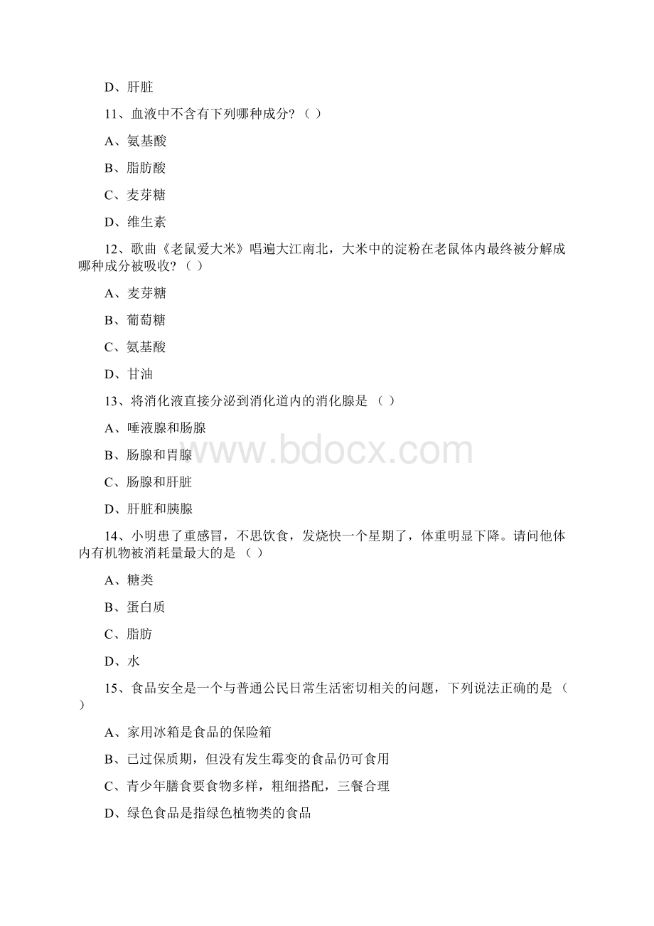 七年级下册生物单元练习题.docx_第3页