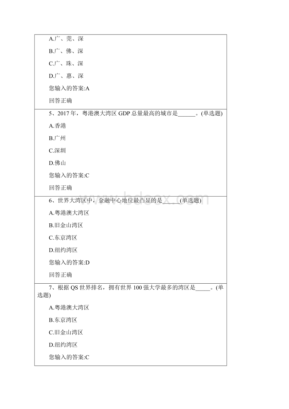 公需课粤港澳大湾区面临的机遇及挑战98分答案解析.docx_第2页