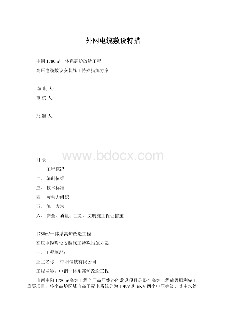 外网电缆敷设特措Word格式.docx_第1页