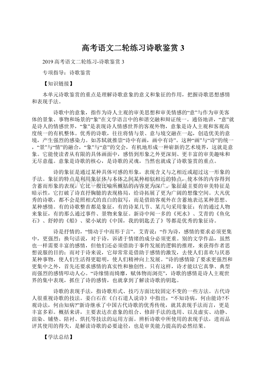 高考语文二轮练习诗歌鉴赏3.docx_第1页