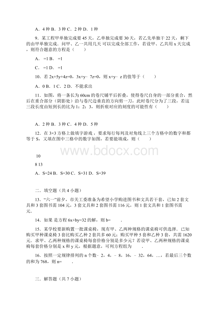 最新沪科版七年级上数学第3章一次方程与方程组单元测试题附答案一套.docx_第2页