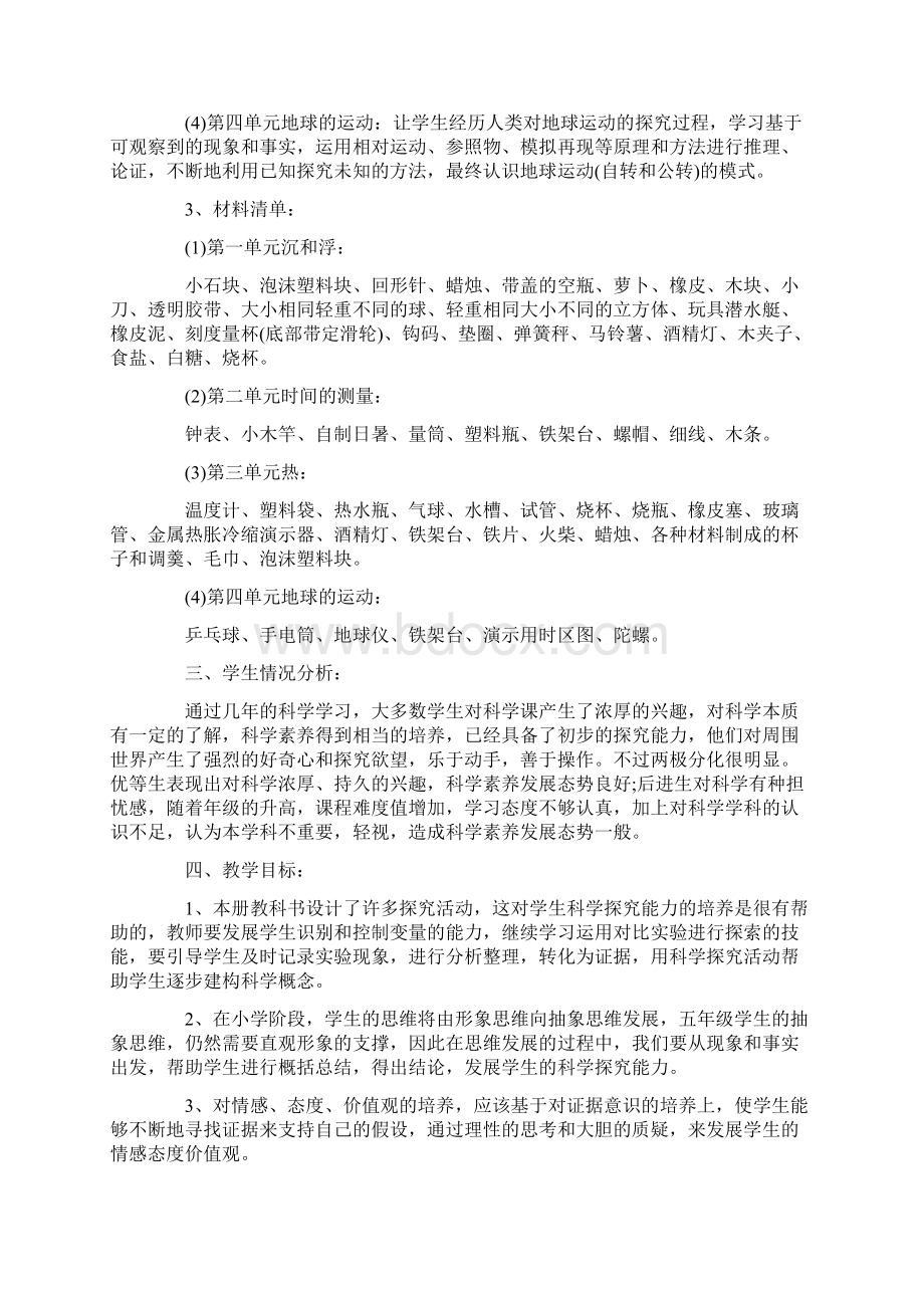 五年级上册科学教学工作计划Word文档格式.docx_第2页