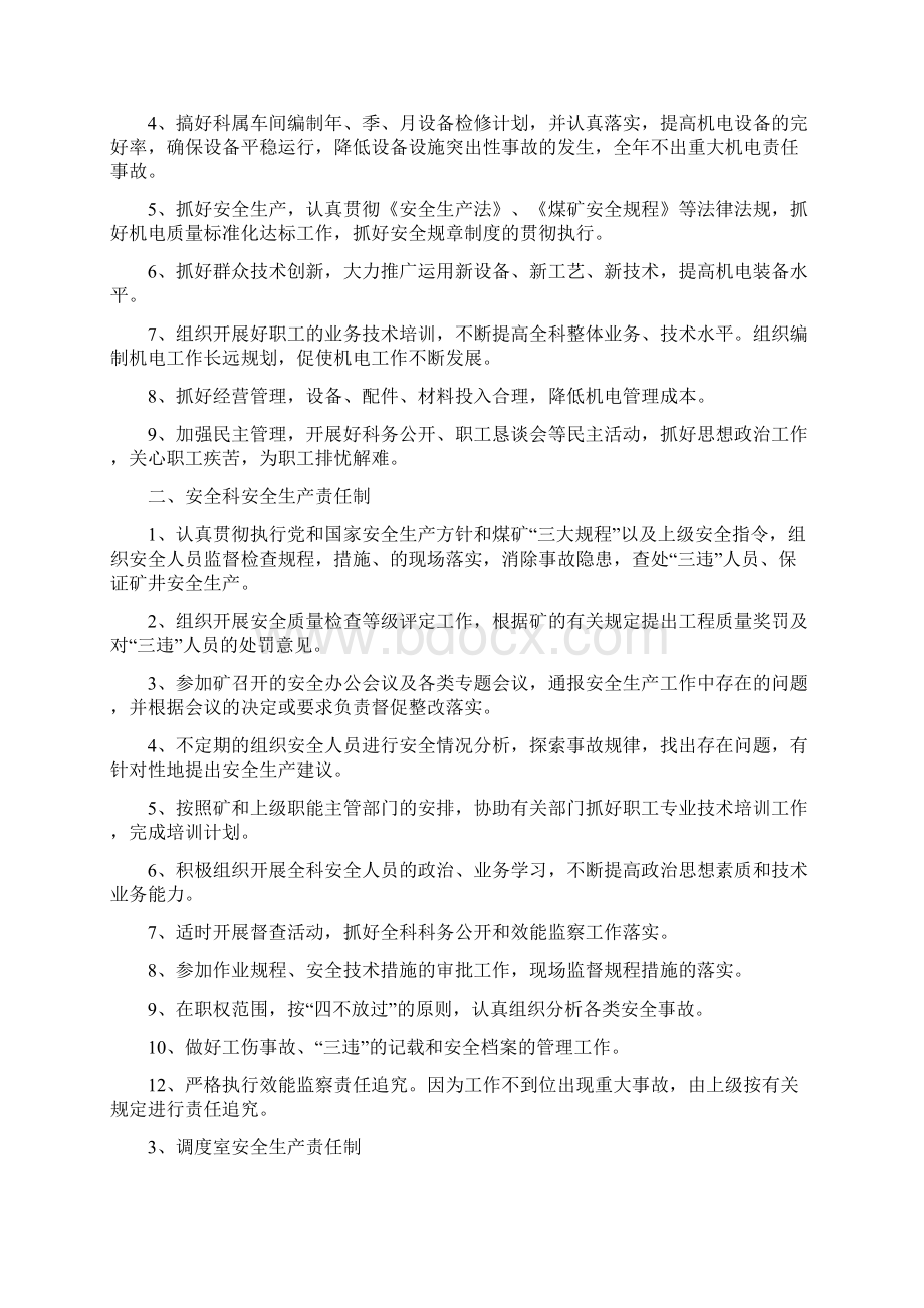 盘县羊场乡鑫锋煤矿各部门安全责任制终稿.docx_第2页