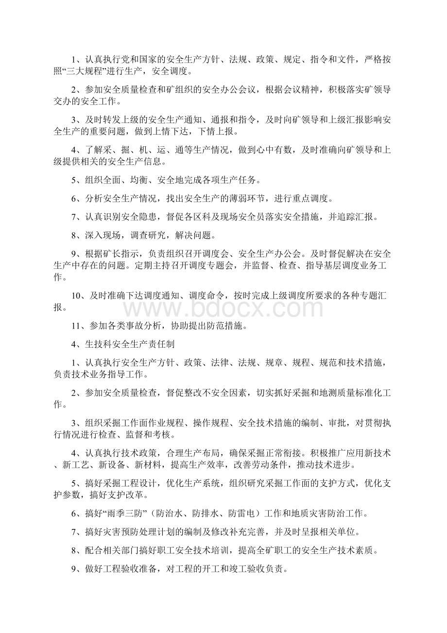 盘县羊场乡鑫锋煤矿各部门安全责任制终稿.docx_第3页