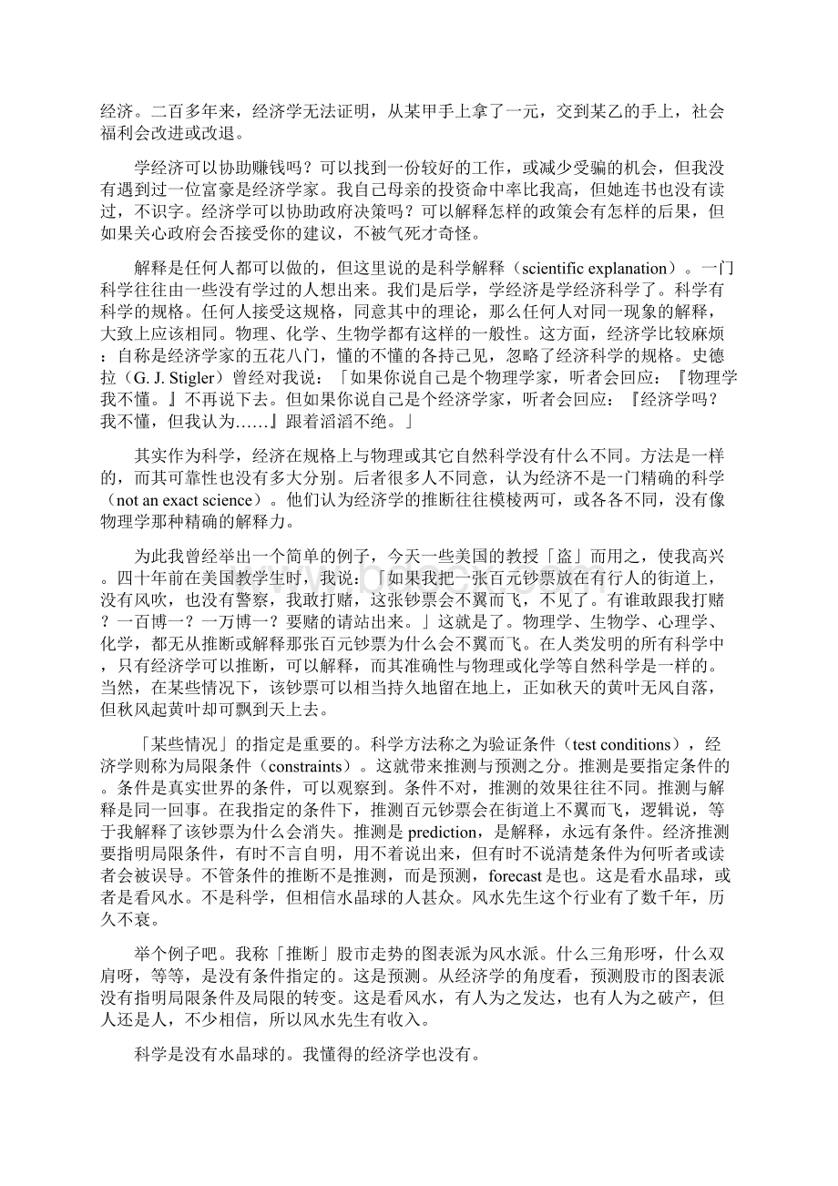 经济学要怎样学才对.docx_第2页