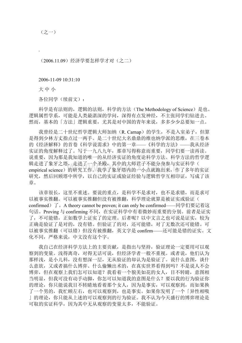 经济学要怎样学才对.docx_第3页