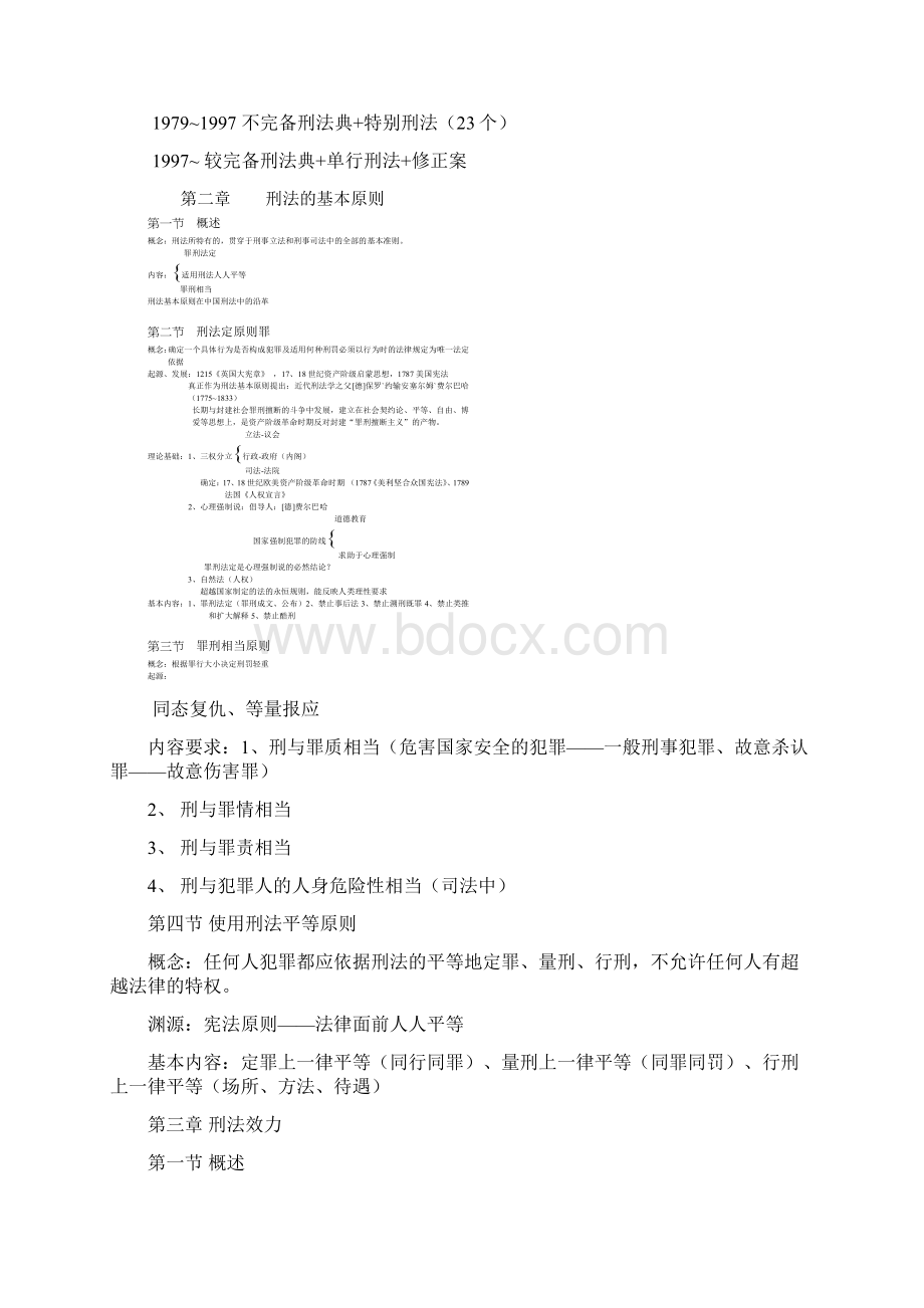 刑法笔记Word文档下载推荐.docx_第2页