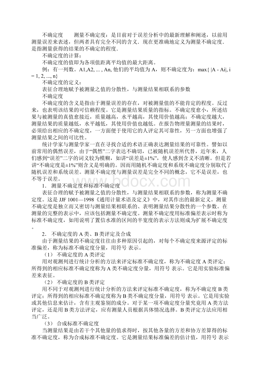 重复性和再现性不确定度.docx_第2页