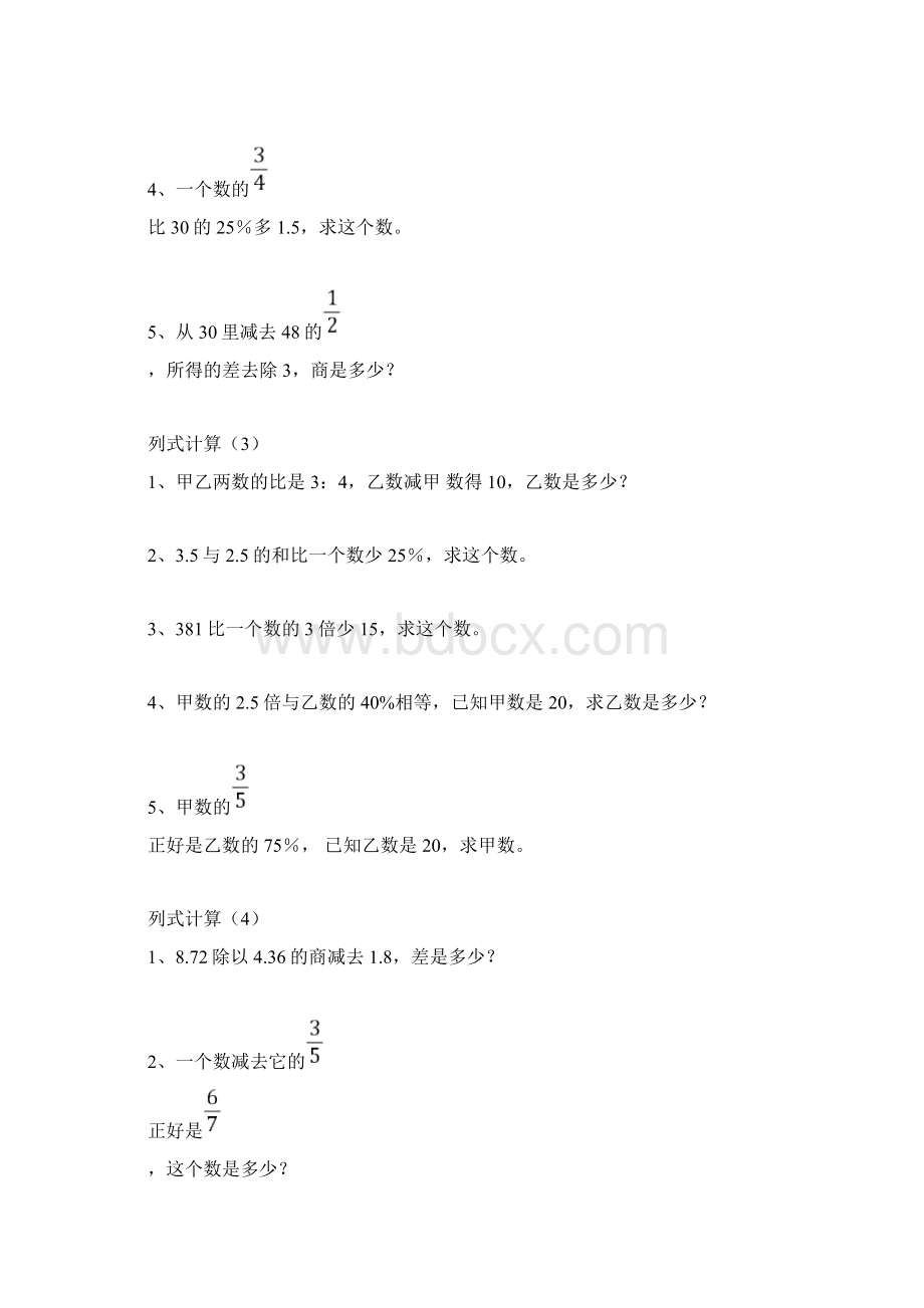 小学列式计算.docx_第2页