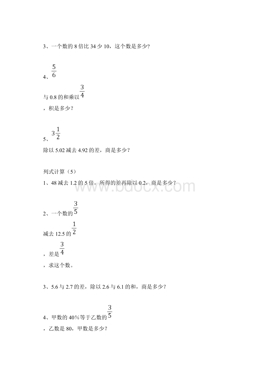 小学列式计算.docx_第3页