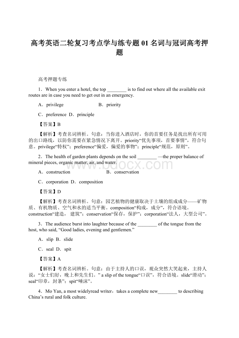 高考英语二轮复习考点学与练专题01 名词与冠词高考押题.docx_第1页