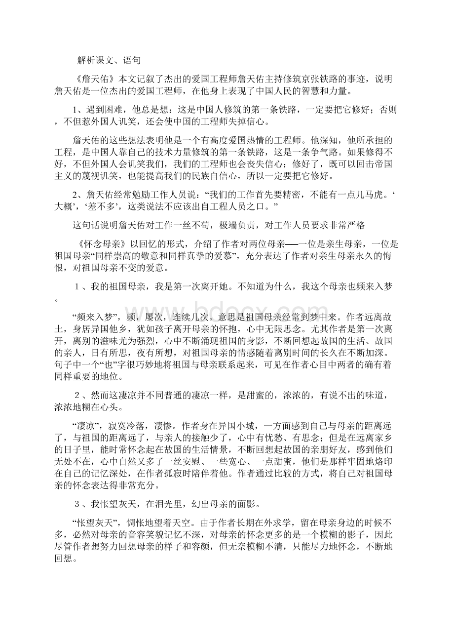 人教版六年级上册语文复习资料全面总结Word文档下载推荐.docx_第3页