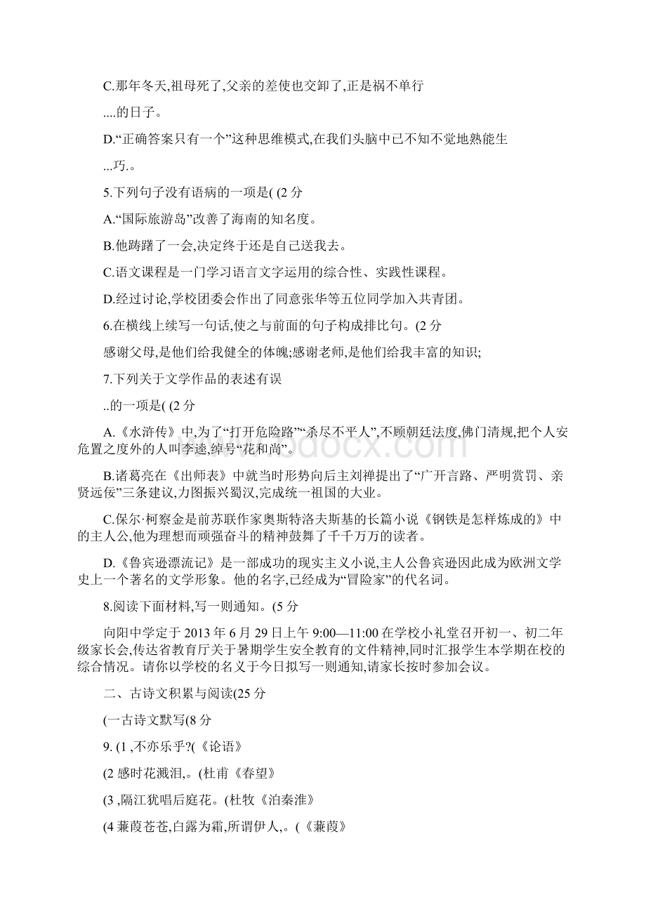 海南省初中毕业生学业考试语文科试题.docx_第2页