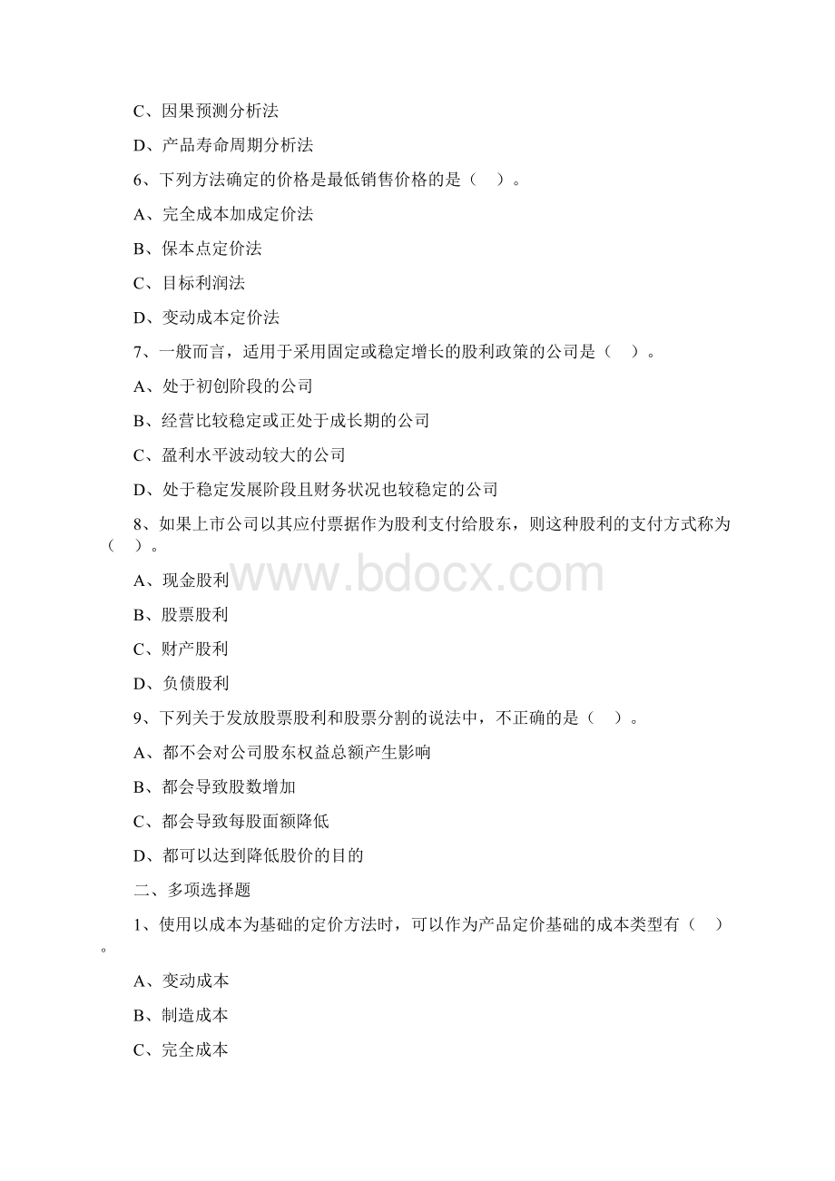 第九章 收入与分配管理文档格式.docx_第2页