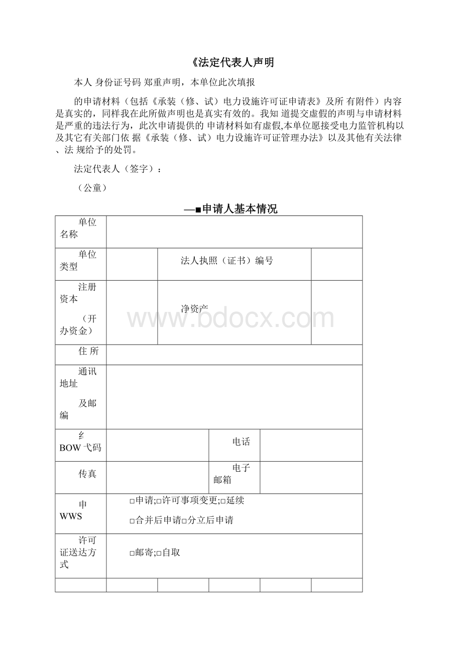 承装修试资质申报材料0226070359.docx_第3页