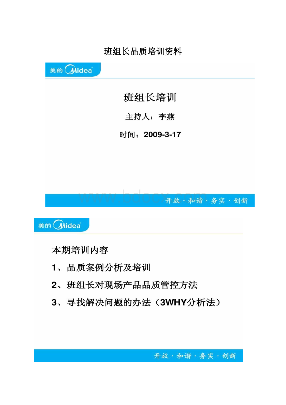 班组长品质培训资料.docx