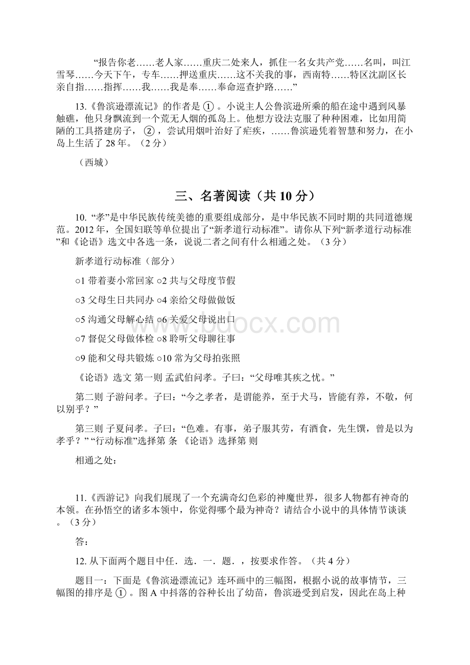 北京各区初三期末语文名著阅读汇编.docx_第3页