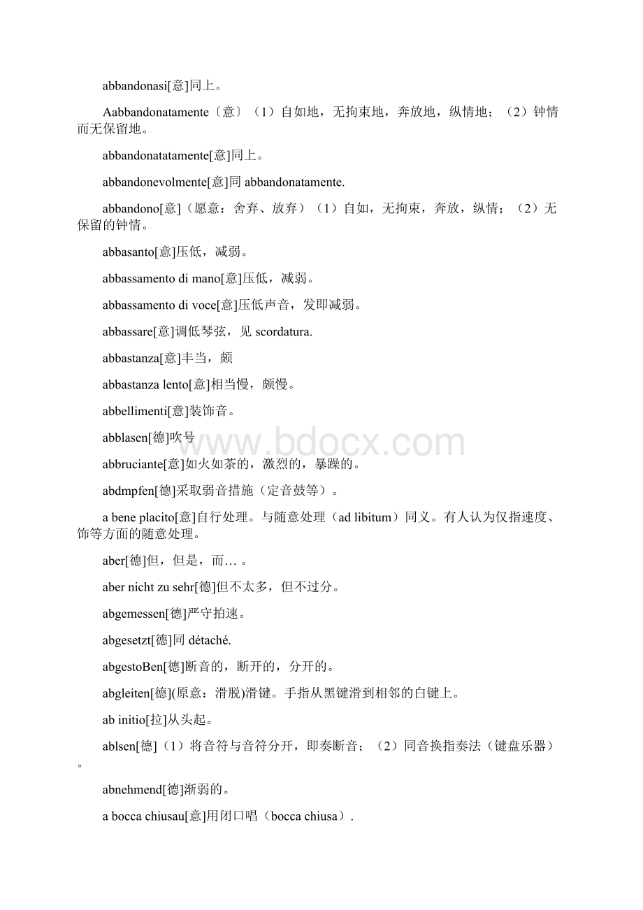 音乐术语大全Word文档下载推荐.docx_第2页