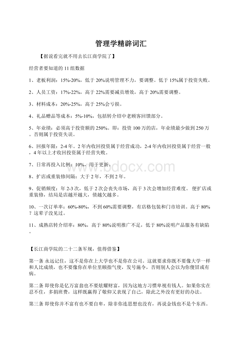 管理学精辟词汇Word格式.docx_第1页