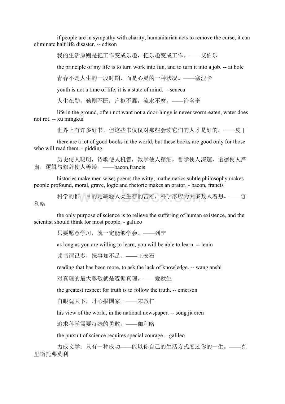 度米文库汇编之关于英语的名言警句.docx_第2页