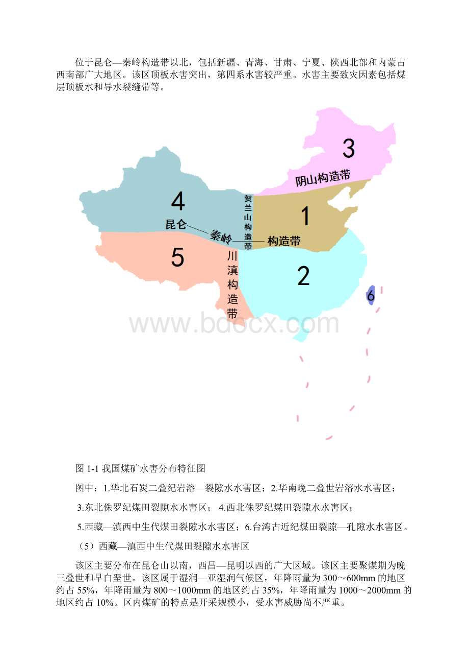 煤矿水害防治科技发展对策.docx_第2页