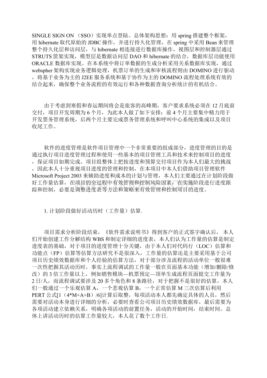 论信息系统项目的进度管理研究.docx_第2页