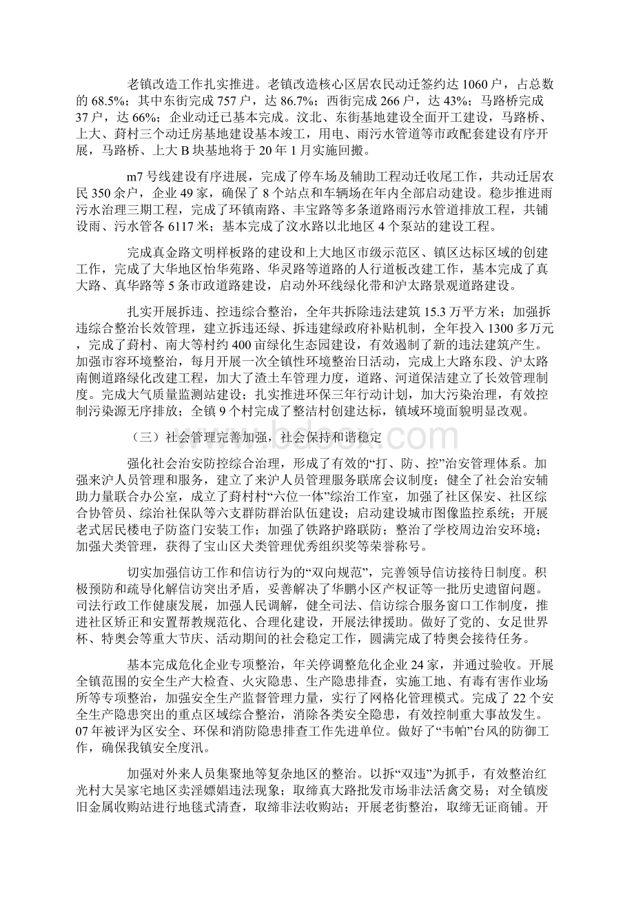 范文政府全年工作总结报告文档格式.docx_第2页