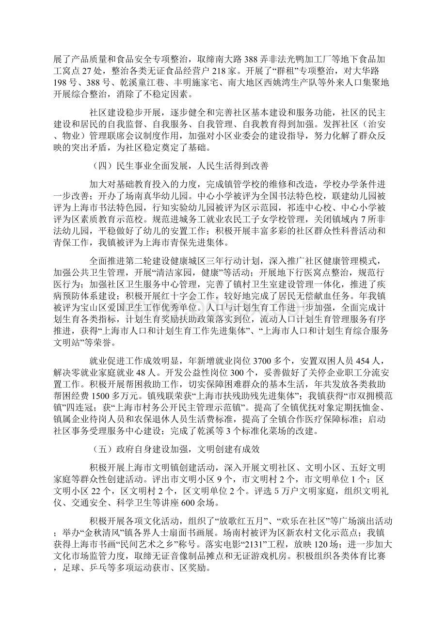 范文政府全年工作总结报告文档格式.docx_第3页