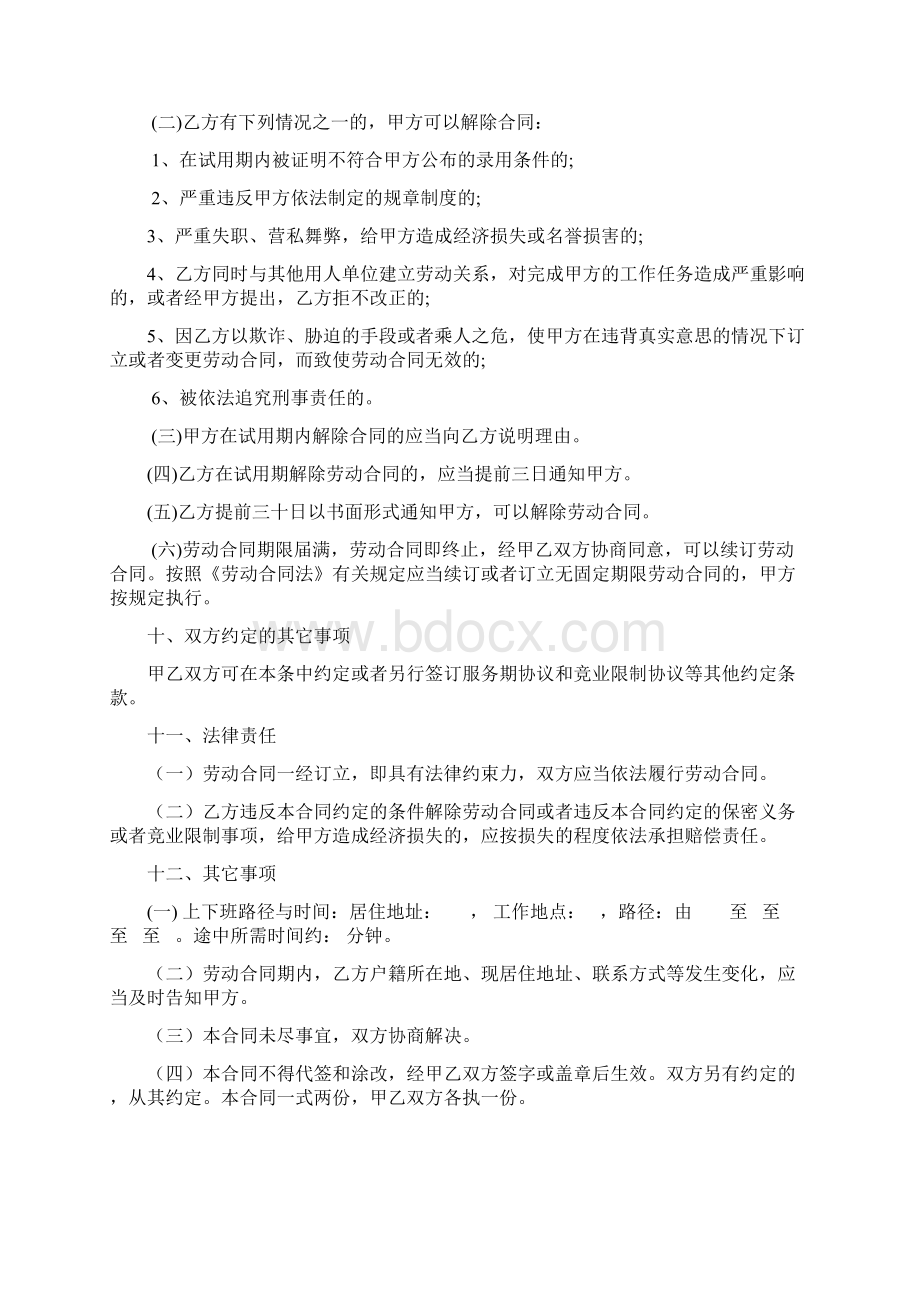 全日制劳动合同书无锡版新.docx_第3页