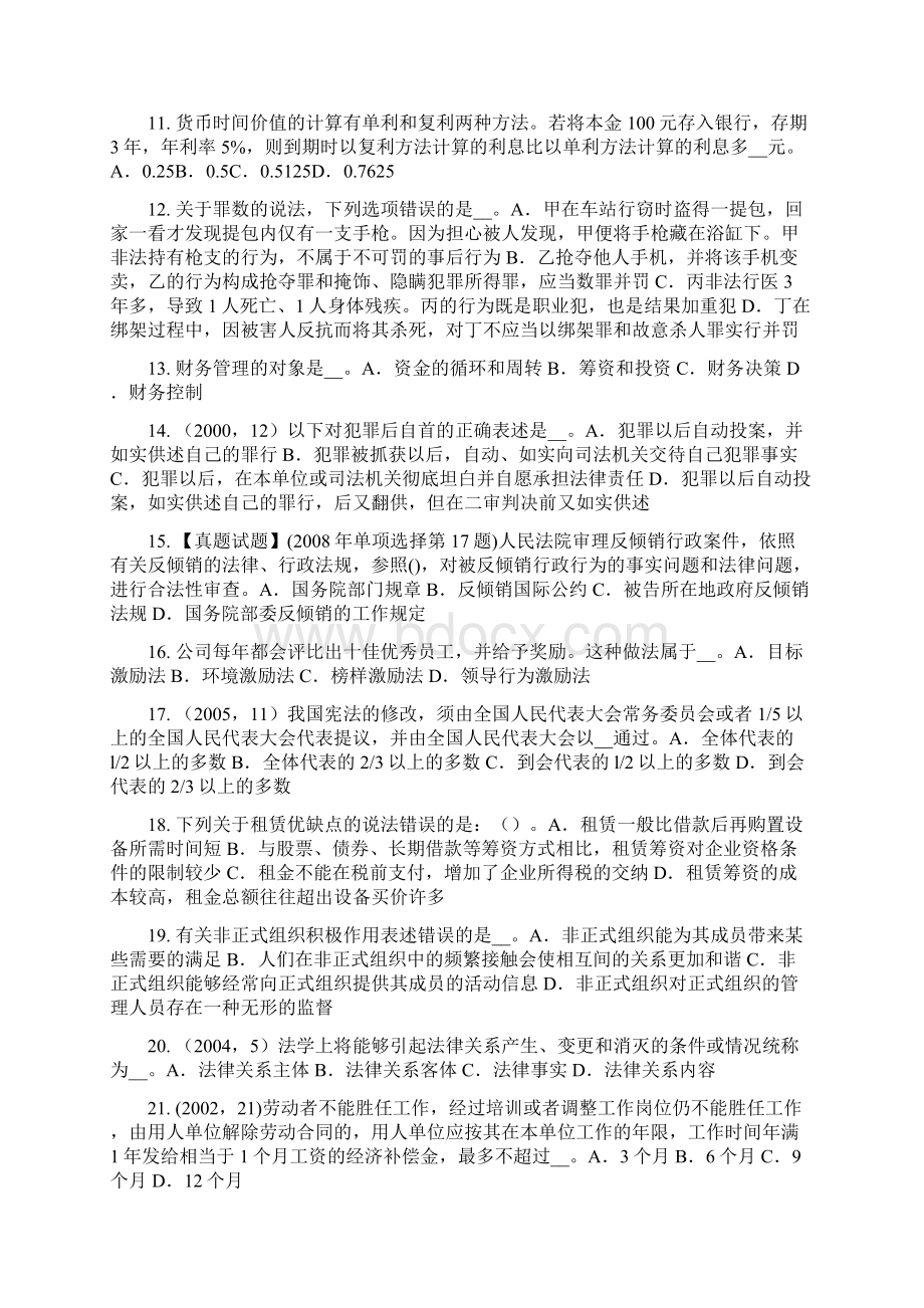 四川省上半年综合法律知识对立法活动的监督模拟试题Word文档下载推荐.docx_第2页