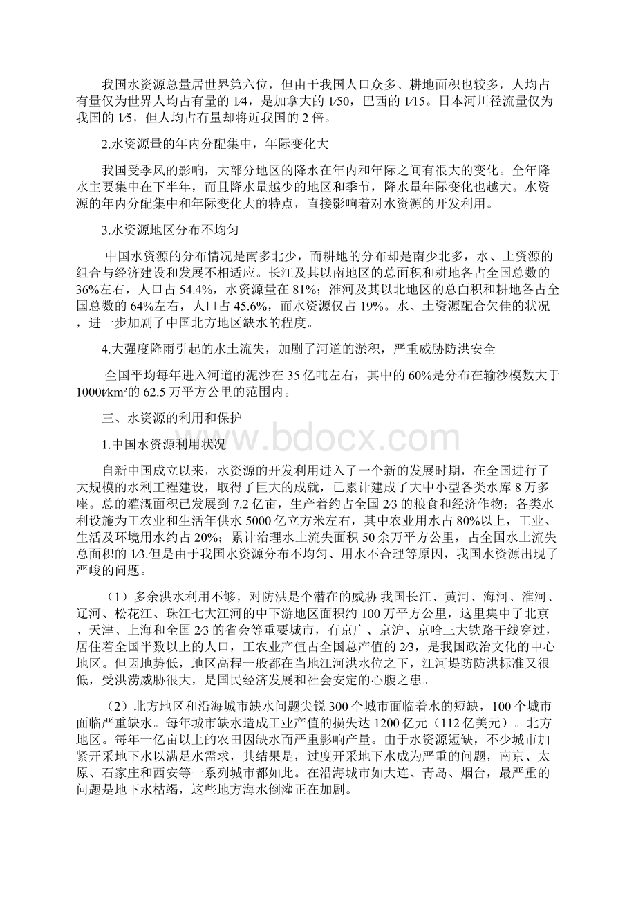 资源与环境保护概论.docx_第2页