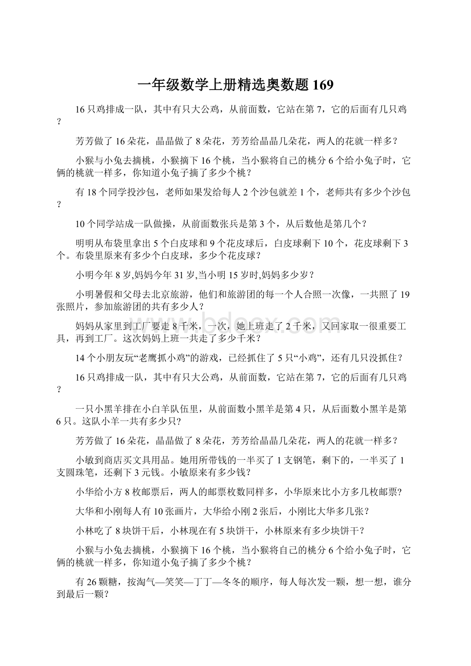 一年级数学上册精选奥数题 169.docx