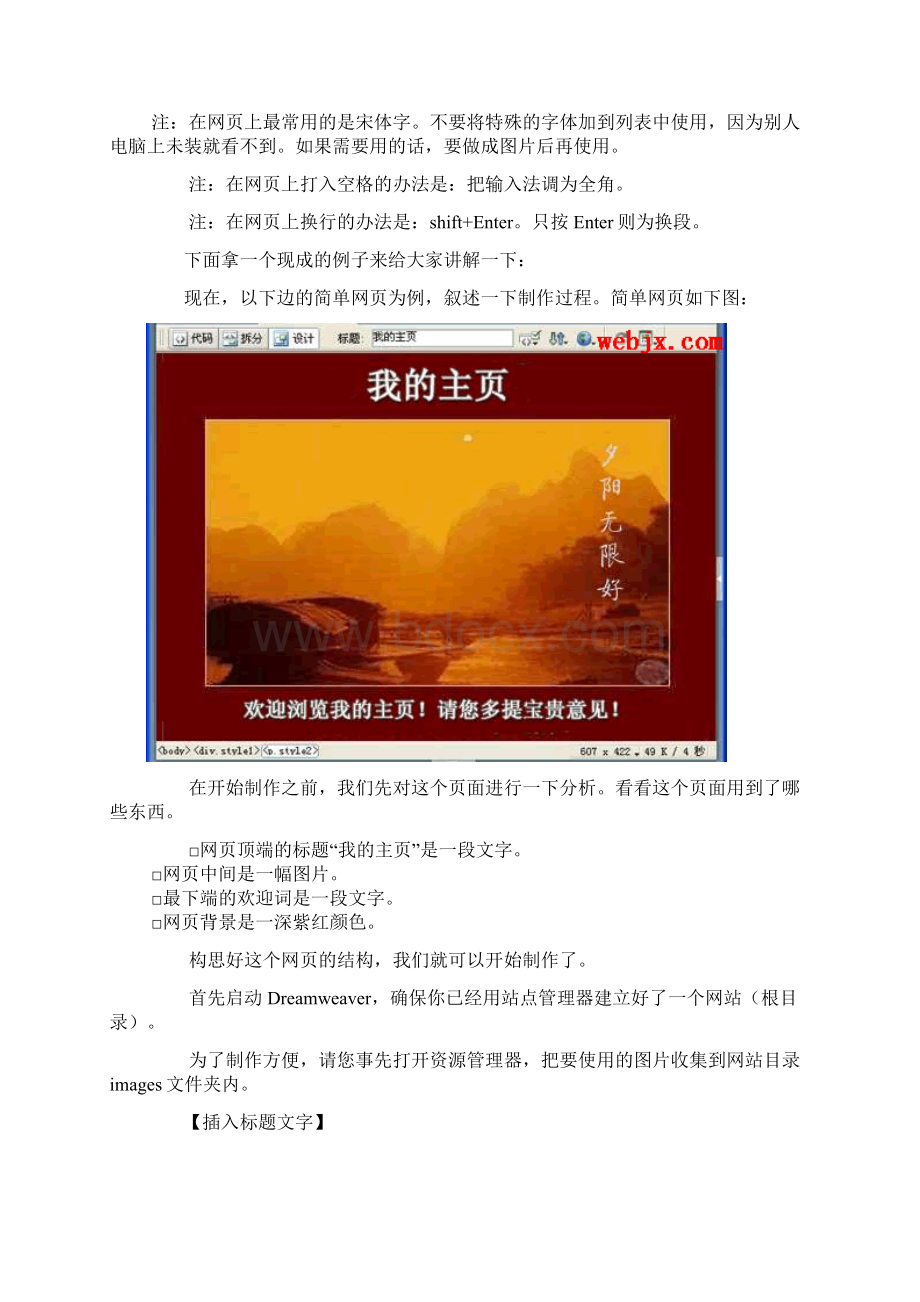 使用Dreamweaver8实现网页区域选择显示Word文件下载.docx_第3页