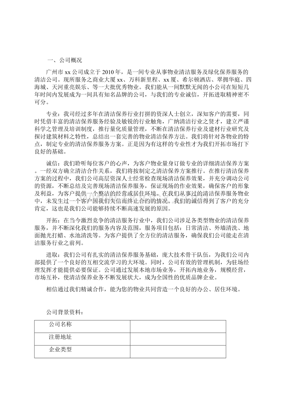 小区物业保洁服务方案精品Word文件下载.docx_第3页