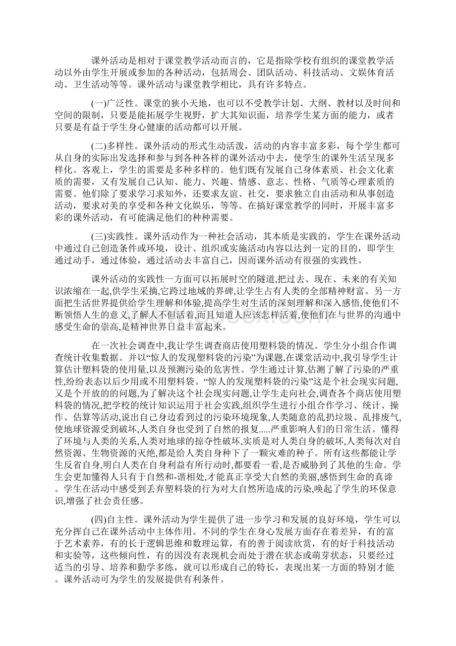 小学课外活动总结报告Word格式.docx_第2页