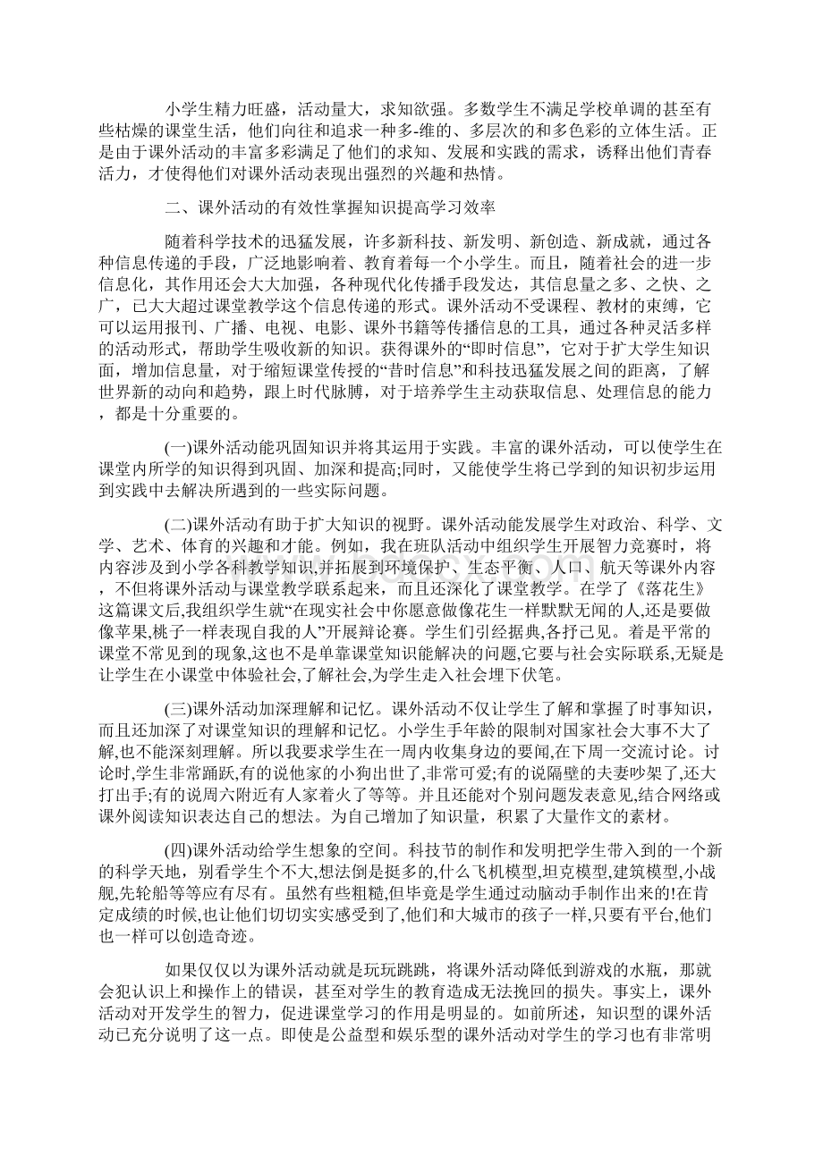 小学课外活动总结报告Word格式.docx_第3页