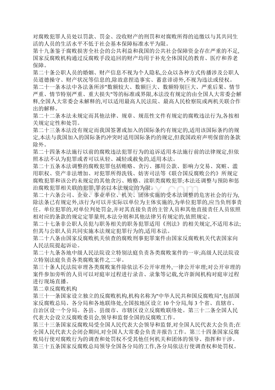 中华人民共和国反腐败法Word文档下载推荐.docx_第3页