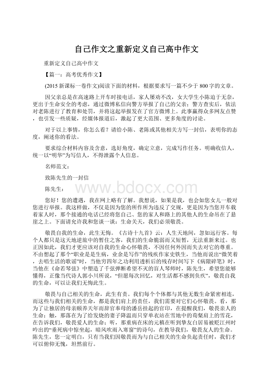 自己作文之重新定义自己高中作文Word格式文档下载.docx_第1页