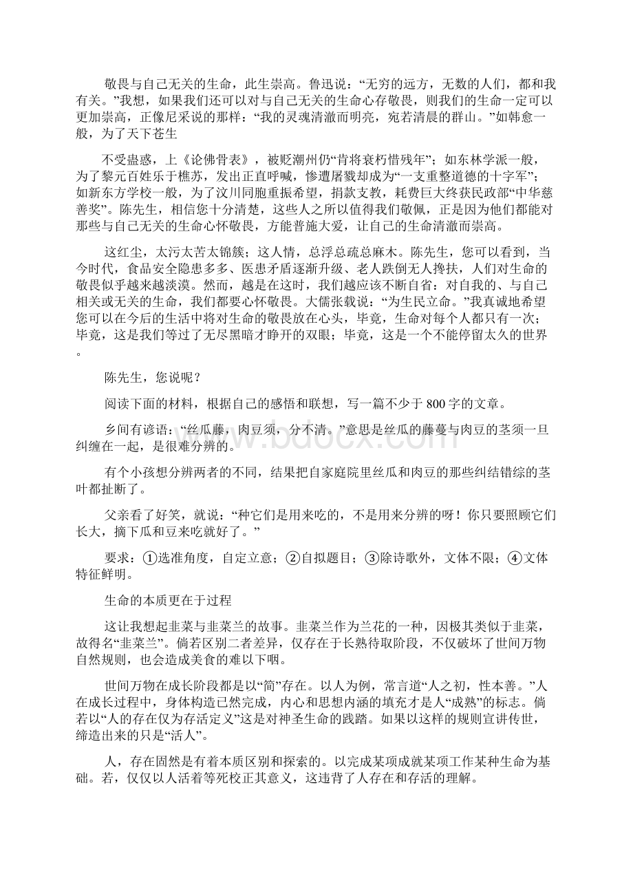 自己作文之重新定义自己高中作文Word格式文档下载.docx_第2页