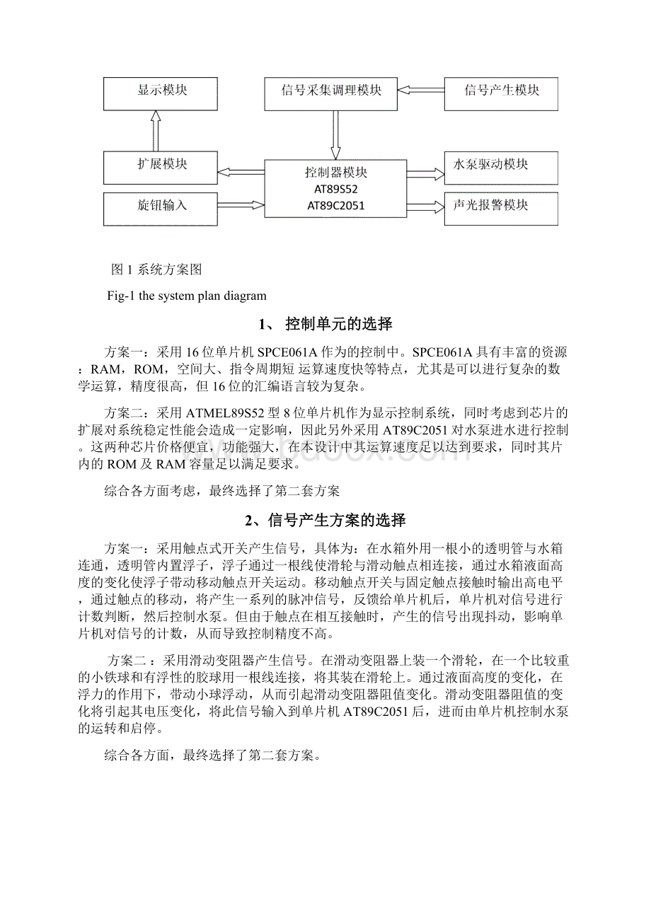 毕业设计191塘沽一职课程设计贮水水管液位与水泵控制装置.docx_第2页