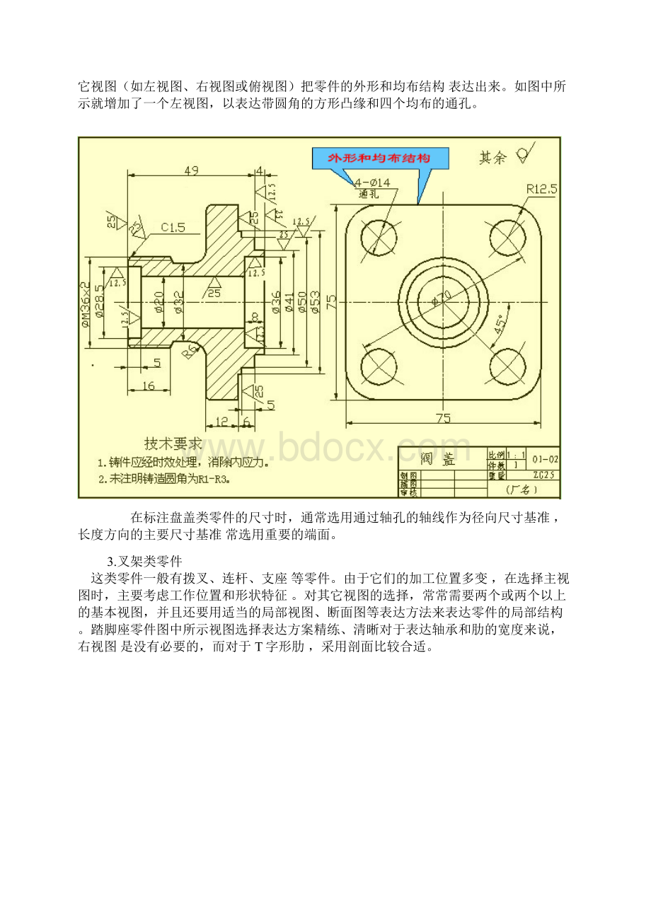 CAD标注Word格式.docx_第2页