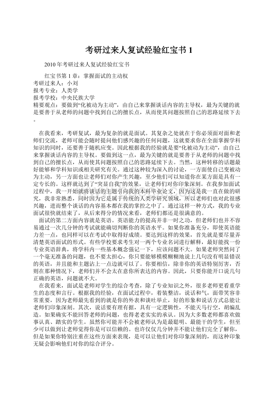 考研过来人复试经验红宝书1.docx